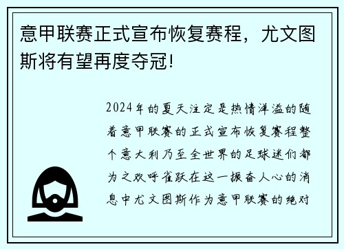 意甲联赛正式宣布恢复赛程，尤文图斯将有望再度夺冠!