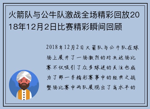 火箭队与公牛队激战全场精彩回放2018年12月2日比赛精彩瞬间回顾